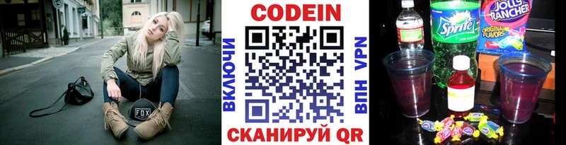 Codein напиток Lean (лин) Красноярск