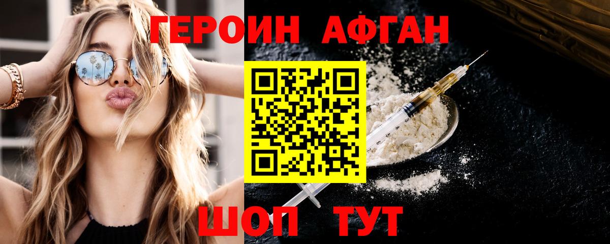 ГЕРОИН VHQ Красноярск