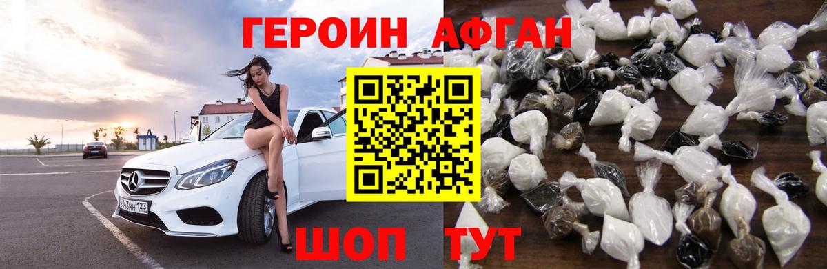 Красноярск  ГЕРОИН Афган  Вход с VPN 